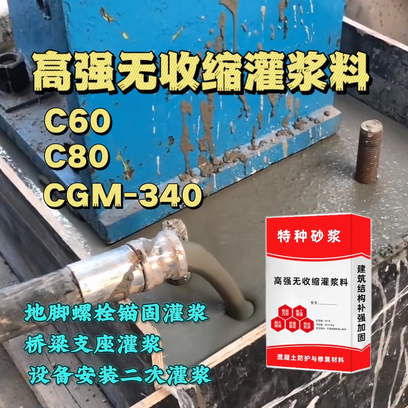 贺兰灌浆料施工需要振捣吗？